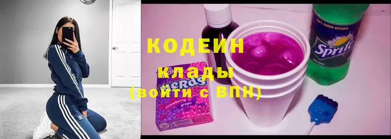 Кодеин Purple Drank  Бузулук 